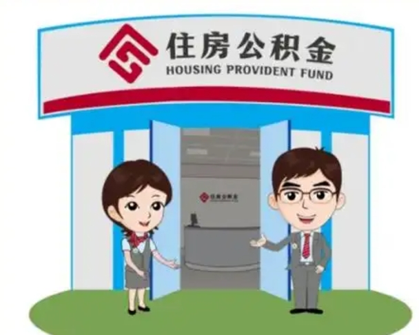 资兴离职可以取出公积金吗（离职能否取出住房公积金）